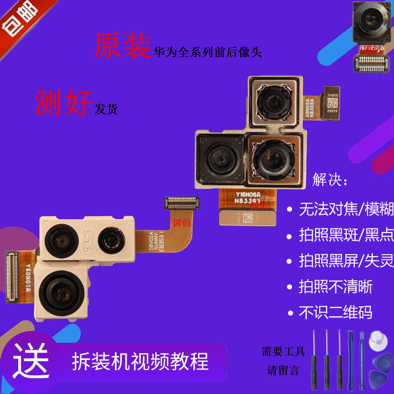 Suitable for Huawei MATERS glory mate20 pro camera mate20pro Mate20X rear camera head