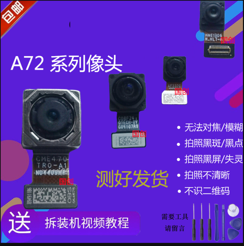 Suitable for Oppo A72/A53 Original Mobile Phone Built-In Front and Rear Selfie Camera Lens Wide-Angle Lens