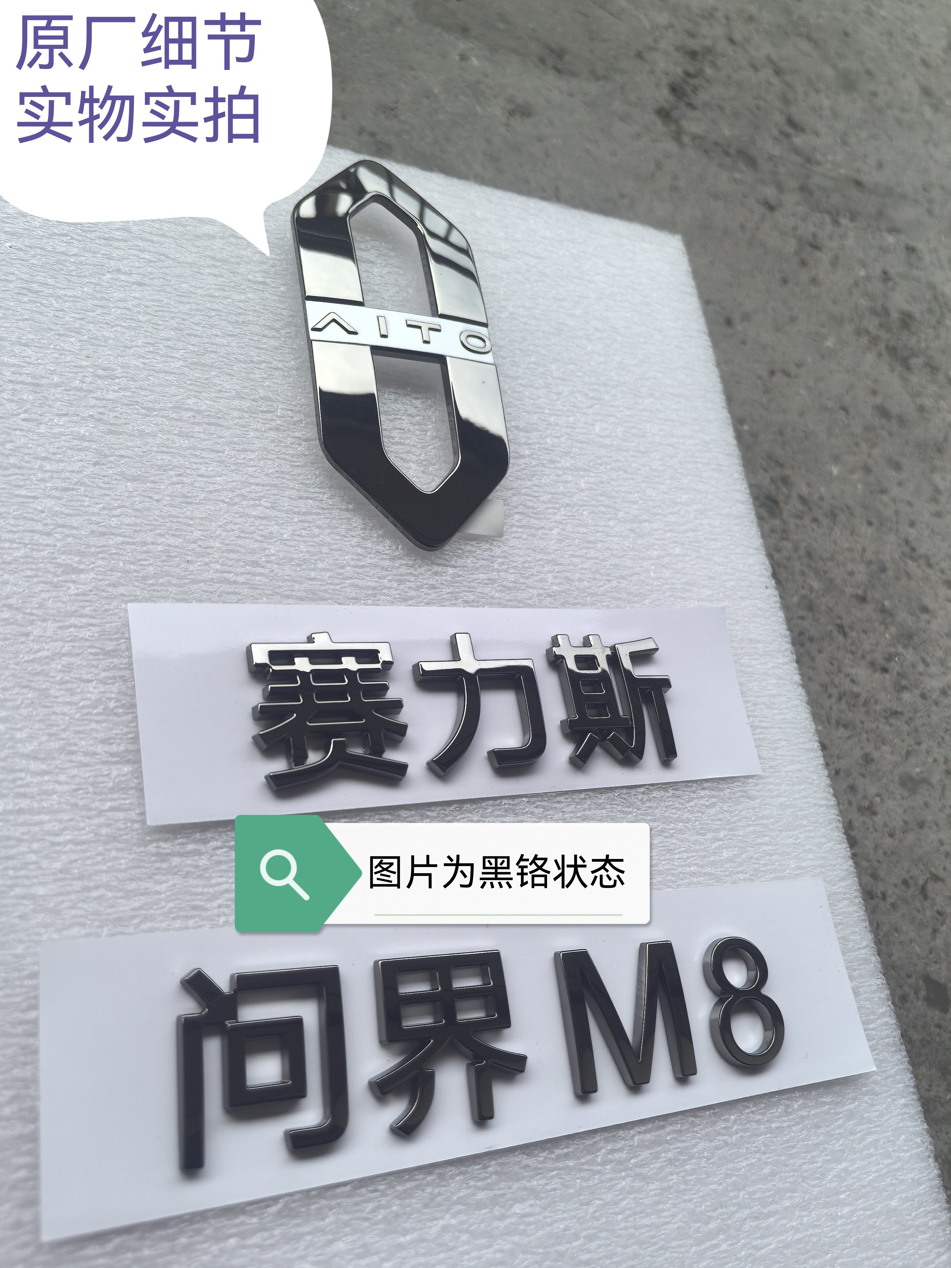 🌟问界M8车标升级|焕新电镀标 -汽车车标-淘宝好物网