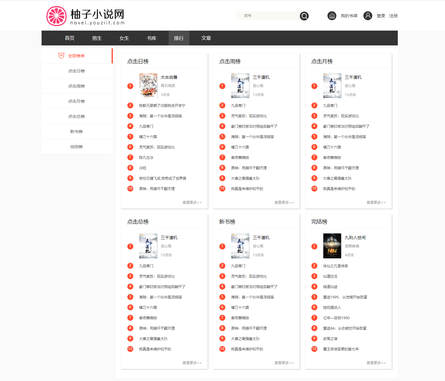 最新狂云小说网站源码 带三手机模板 采集规则自动采集 7款插件 php