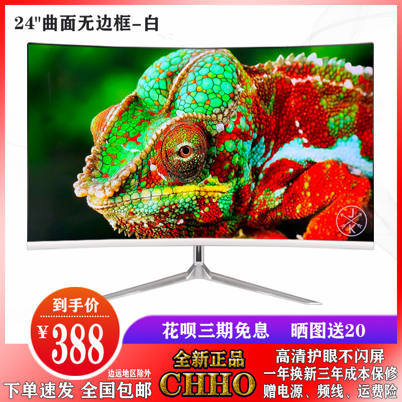 24-inch display 27-inch 2K144HZ curved surface 32-inch LCD screen borderless electronic competition desktop computer monitoring ips