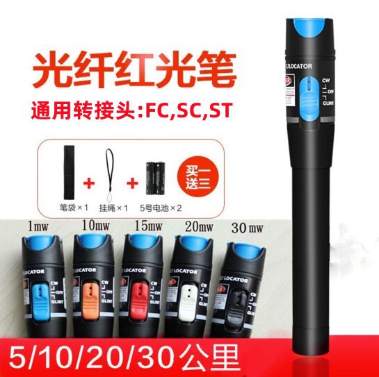 5 km 1mw all metal fiber red optical pen pass-through pen fault detector red light source measuring lc adapter