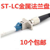 LC-FC-SC-ST Small square head to round head LC to FC to SC to ST Fiber Optic coupler Flange adapter
