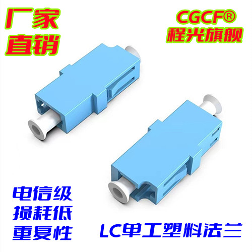 网速飙升秘诀！电信级LC转LC小方头跳线耦合器你实正正在用对了吗。