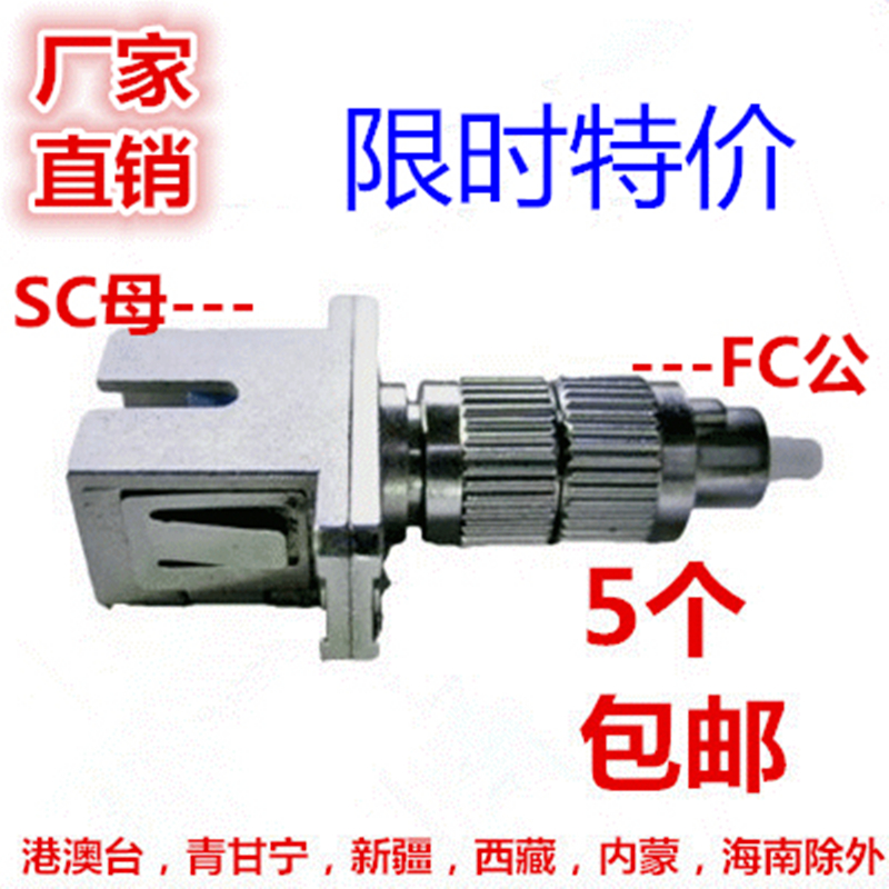 Single mode Multimode FC male to SC female FC male-SC female Fiber coupler Flange adapter Red pen adapter