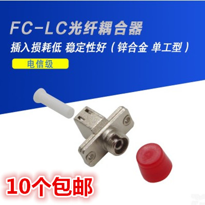 Special price FC-LC to small square head to round head FC to LC fiber coupler flange adapter adapter adapter adapter