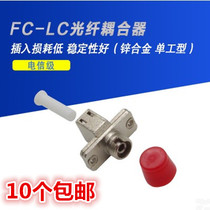 Special offer FC-LC to small square head to round head FC to LC Fiber optic coupler Flange adapter adapter
