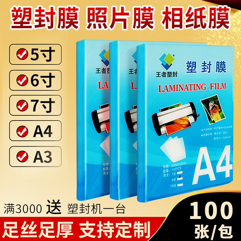 Plastic sealing film a4 transparent over plastic film self-sealing 5 inches 6 inches photo plastic sealing film over gel film card film award thermoplastic sealing king plastic sealing film over adhesive paper photo a3 photo plastic sealing film over plastic film a4