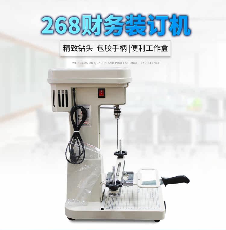 云广268电动装订机 带线打洞机 云广268电动装订机 带线打洞机