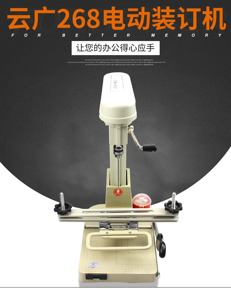 云广268电动装订机 带线打洞机 云广268电动装订机 带线打洞机