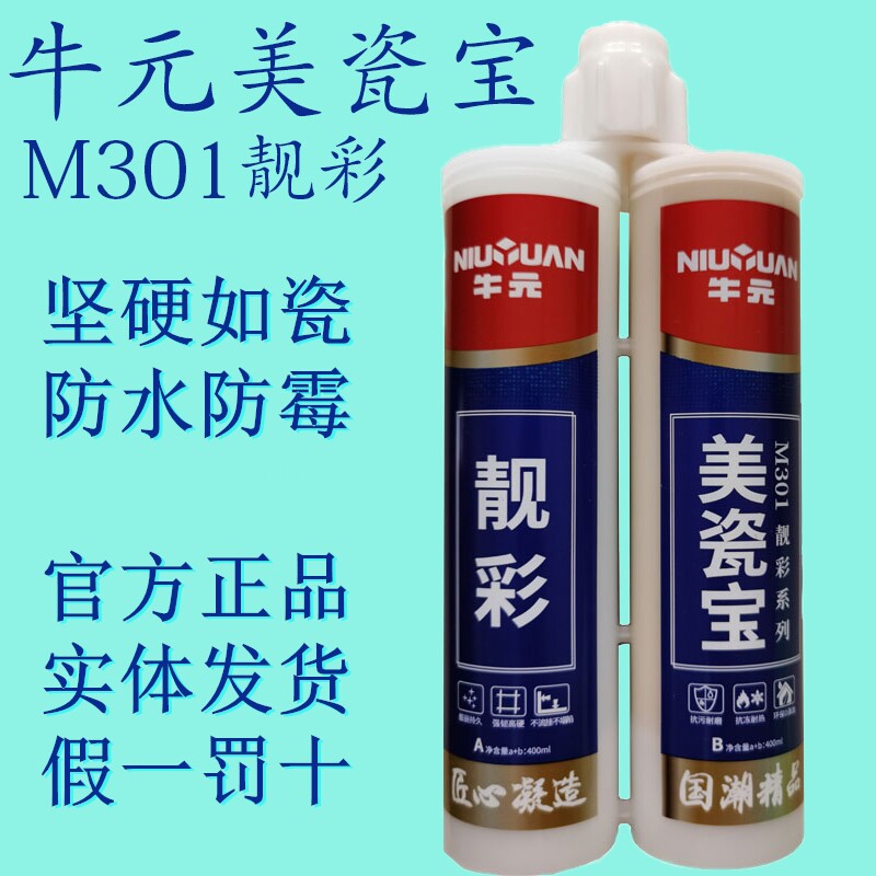Niu Yuan M301 American Porcelain Baomei seam agent caulking agent pointing agent wall brick floor tile tile waterproof anti-mildew beauty seam agent glue