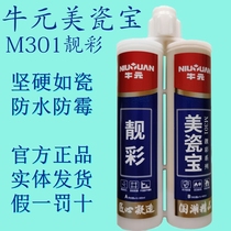 Niuyuan M301 Meicibaomei seam filler jointing agent wall tile floor tile tile waterproof anti-mildew beauty seam glue