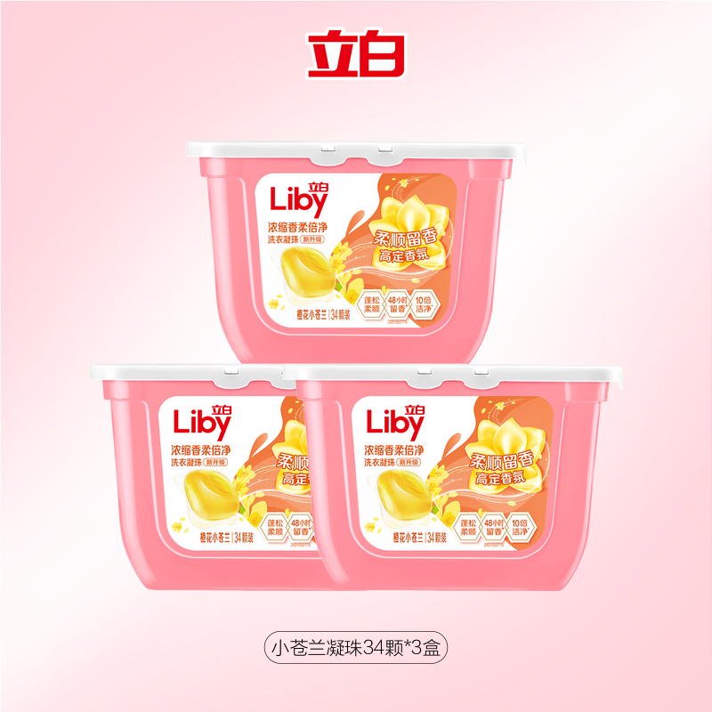 立白除菌净护天然洗衣凝珠浓缩速溶去污防串色抑菌23颗*3盒tk
