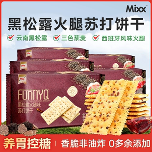 120g*4袋！黑松露火腿苏打饼干