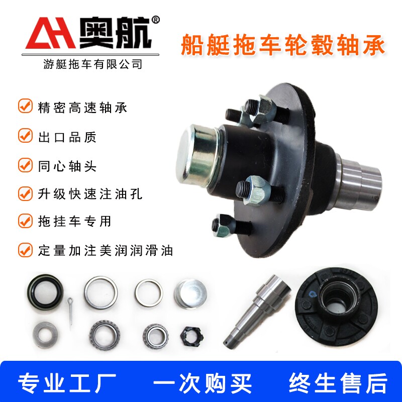 Flamplate accessories bearing bearing oil sealing head semi-bearing trailer bearing 5*114 3 motorboat trailer
