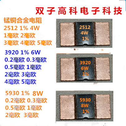 Kama Copper Manganese Copper Alloy Resistance 2512 2512 3920 3920 4W 4W 6W 8W 1% 1% BV