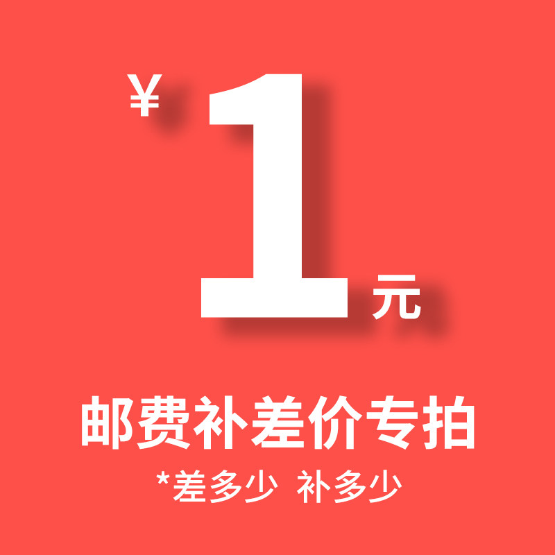 Postage to make up the difference, how much to make up as much as 1 yuan