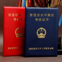 Yazi Putonghua proficiency test certificate book leather cover Mandarin certificate leather case holster Mandarin certificate leather case