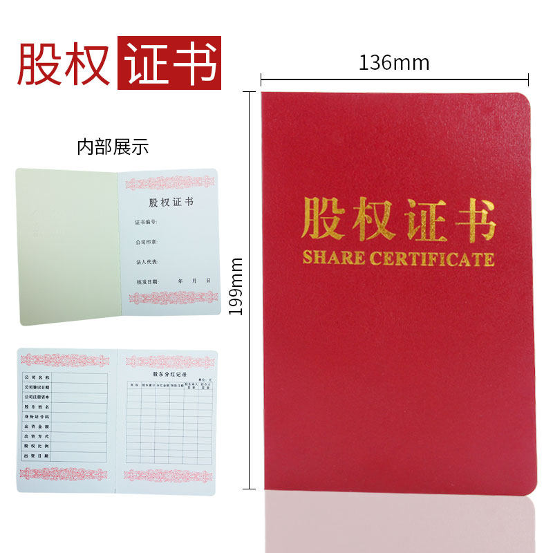 Leather Face Special Paper Equity Certificate Paper Shareholder Certificate Ben 136X199mm