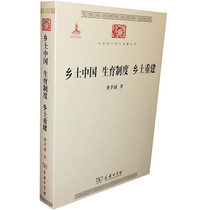 Genuine Local China Fertility System Local Rebuilding China Modern Academic Name of the Book Series Fee filial piety Commercial Inn Book Pavilion 9787100087667