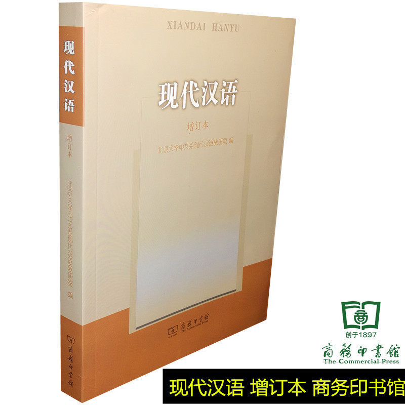 Real Chinese (Updated) Chinese Language Department of Chinese, Peking University, Modern Chinese Language Teaching and Research Department, Business Printing Library 9787100091169 (Last book is generally concerned