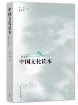 Genuine Chinese Culture Reader Second Edition Ye Lang Zhu Liangzhi Ancient Chinese Culture General Knowledge Introduction to Chinese Traditional Culture 9787513577090 of Foreign Research Society