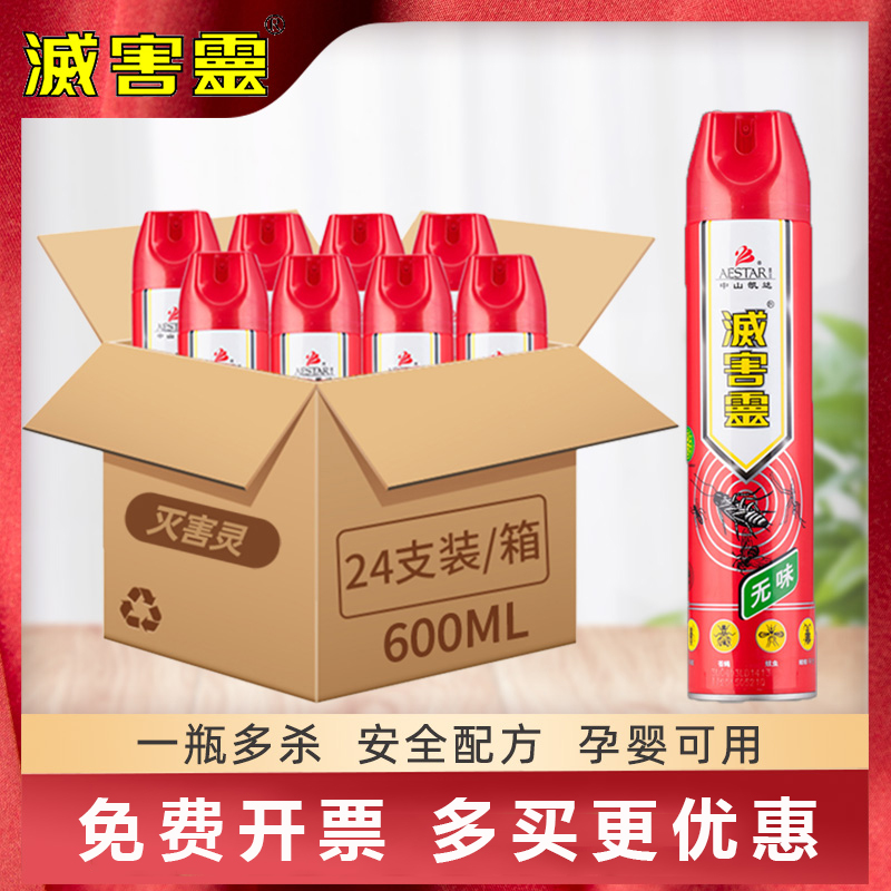 (Whole box wholesale)Exterminator odorless insecticidal aerosol exterminator cockroach ant insecticide 600ml*24 bottles