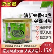 Insecticide mosquito coil household mosquito repellent fragrance type mosquito repellent 40 circles mosquito coil plate mosquito coil rack Childrens mosquito coil box