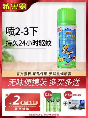 Exterminator odorless quantitative spray flying insect aerosol mosquito fly liquid anti-mosquito water New and old packaging delivery