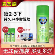 Exterminator odorless quantitative spray flying insect aerosol mosquito fly liquid anti-mosquito water New and old packaging delivery