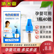 Detoxifying spirit Zhongshan Kaida electric mosquito repellent liquid odorless mosquito repellent artifact household plug-in 45ml