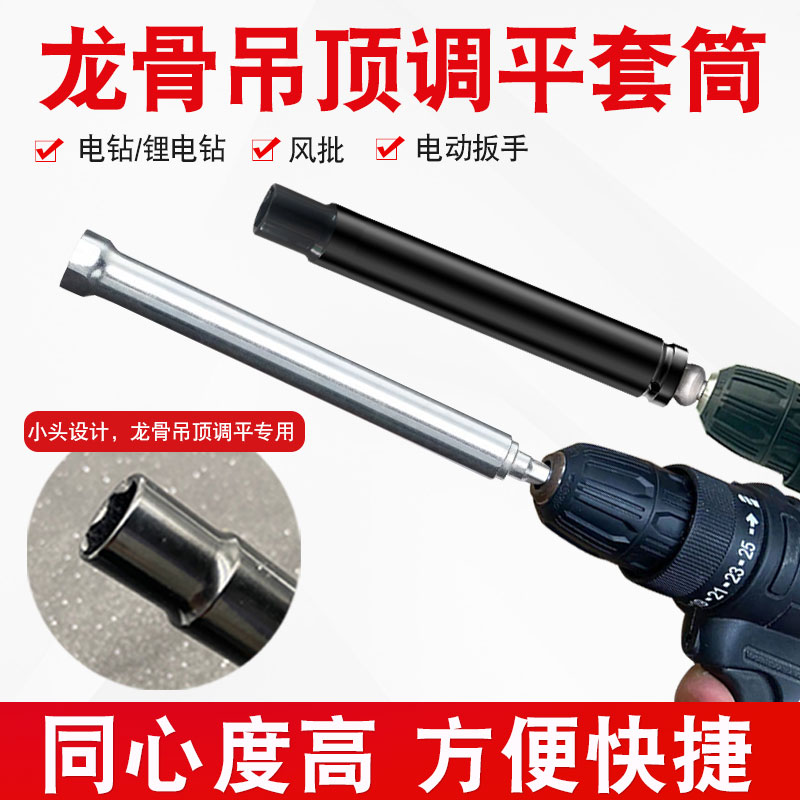Integrated ceiling light steel keel tube flat tube dehydrator lengthened hollow m8 screw tube head electric starter 14mm