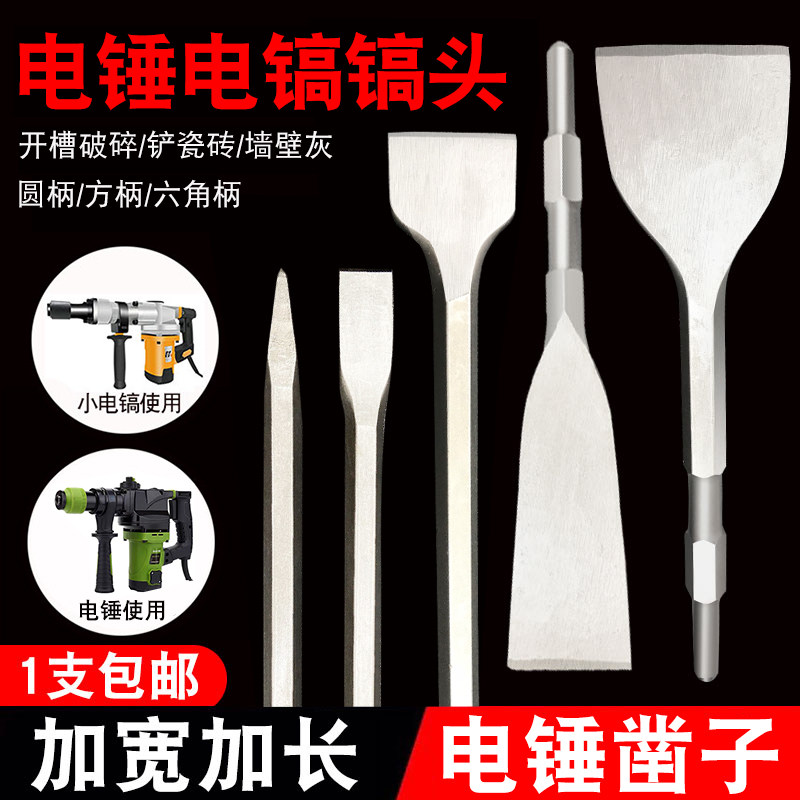 Electric hammer drill shock drill head electric pick pick head hexagonal square handle round tip flat chisel shovel head pick drill concrete slotted to wear wall