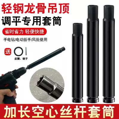 Light steel keel suspension ceiling leveling sleeve 14mm extended hollow screw m8 boom socket hexagon socket head