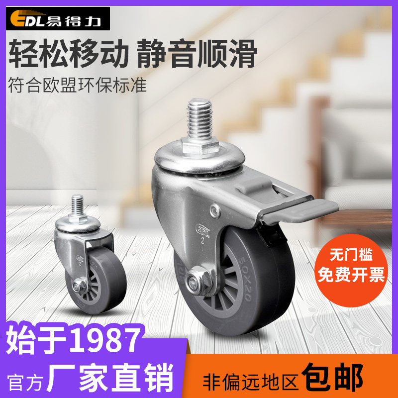 Easily able small castors 1 5 inch 2 inch 2 5 inch Silk rod universal brake polyurethane PU universal wheel 26-73