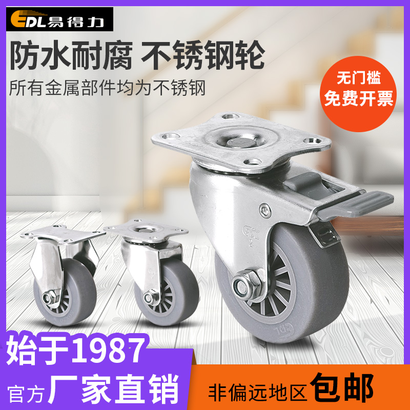 Easy to force stainless steel caster small 1 5 inch 2 inch directional universal brake artificial rubber TPE caster S26-53