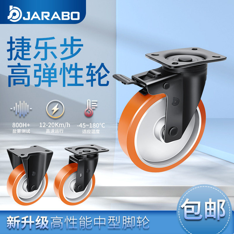 Easy Access Litele Pace High Elastic Medium 4 5 6 Inch Oriented Universal Brake TPU Castors J64-H86A