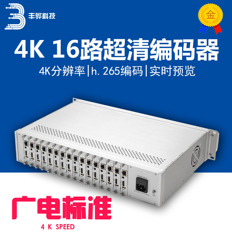 Feng Hua F416 4K16 Road ultra high definition HDMI film encoder IPTV TV live server H 265