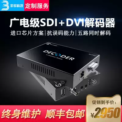 Fenghua DC230 HD SDI video decoder DVI multi-screen output ultra-low latency radio and television grade decoder