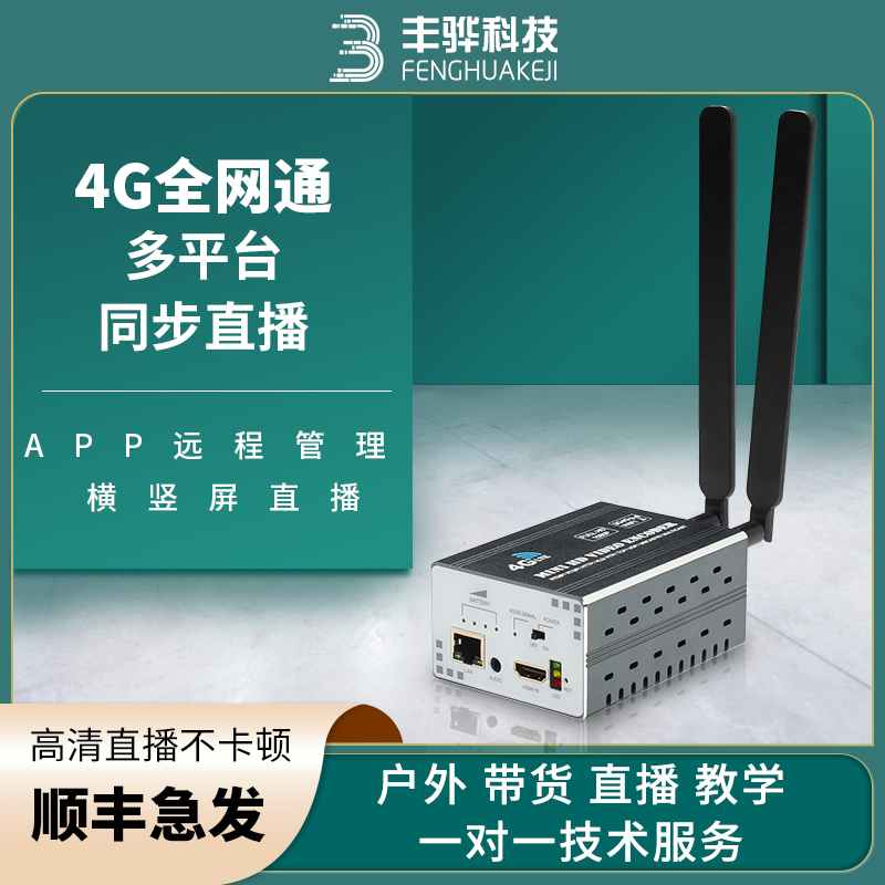 F7 4G video encoder UAV outdoor Taobao RTMP slow live cast push GB28181