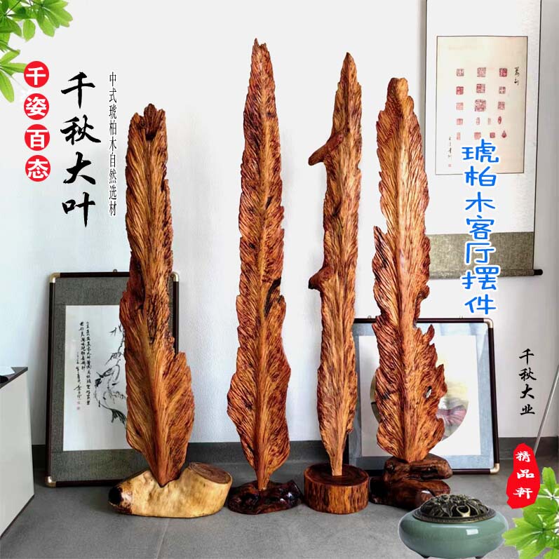 Amber Weathered Wood with High Oil Content, Feather-Like Large Leaves, Company Corporate Living Room Ornaments, Carved Decorative Crafts