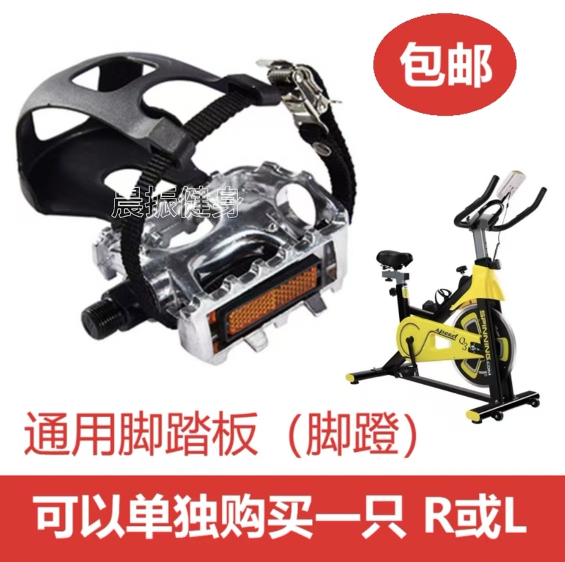 Spinning Bike Pedals, Commercial Exercise Bike Pedals, Bicycle Pedals, Treadmill Accessories