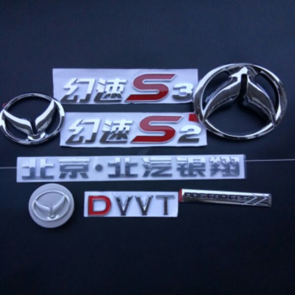 Beijing BAIC Yinxiang magic speed S3 DVVT ABSEBDEPS 1 5LVVT Beijing Automobile sign tail mark