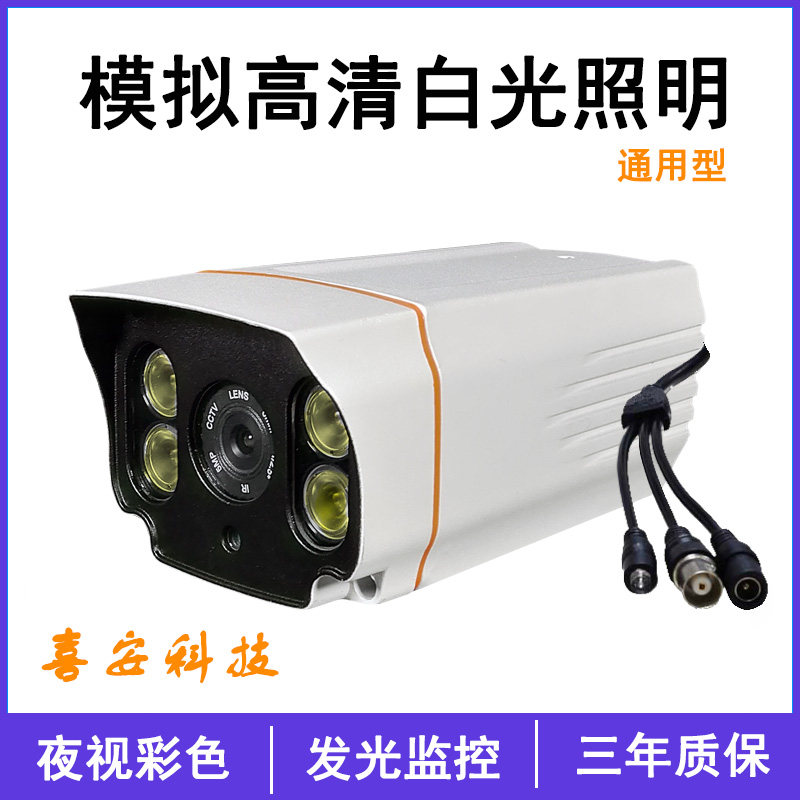 Surveillance camera old model high-definition night vision with white light night vision day and night full-color outdoor probe CVBS