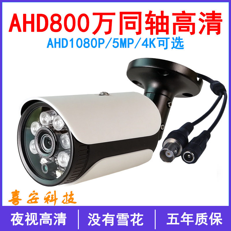 AHD1080P Coaxial Black Light Color Monitor Low Illumination 5MP Ultra HD Infrared Waterproof Camera Wide Angle