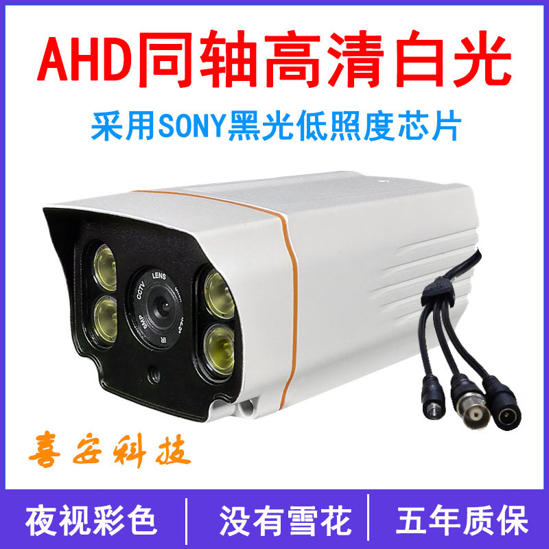 AHD1080P 5MP camera night-vision with white light night vision street lamp type monitor ultra high clear 8 million