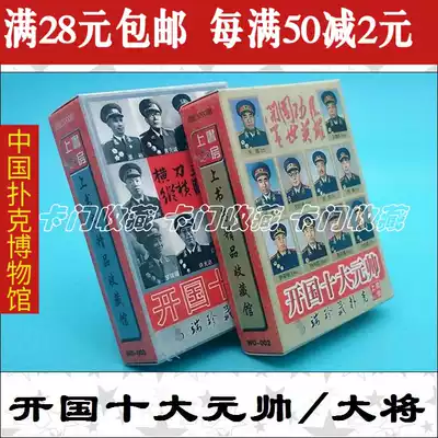 A1615 Poker Collection) WO002 003 Founding Ten Marshals) Founding Ten General) Old photos