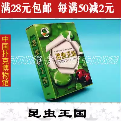 A1312 playing card collection) C080 insect kingdom) children's favorite) small gift gift) reward)