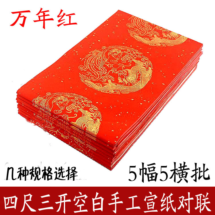 Wanwannian Red Couplet Paper Handwritten blank Spring Couplets paper Rice paper Seven words nine words thickened sprinkled gold big red Calligraphy Couplets Paper