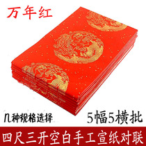 Wannianhong couplet paper handwritten blank spring couplet paper rice paper seven words nine words thick sprinkled gold Red calligraphy spring couplet paper